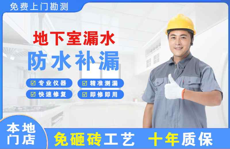 青山湖地下室漏水维修